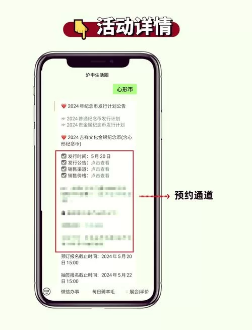 如何预约心形纪念币？简单步骤教你快速入手