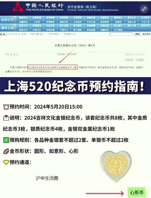 如何预约心形纪念币？简单步骤教你快速入手
