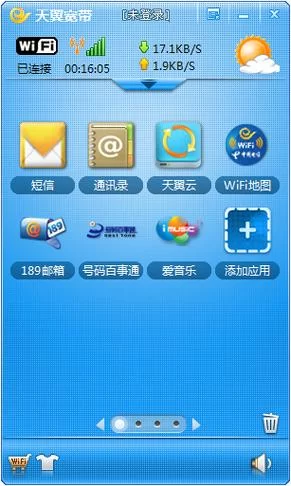 天翼宽带客户端下载地址，免费高速下载安装