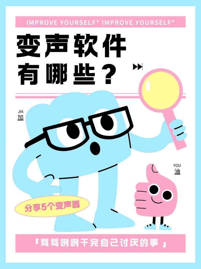 YY变声器怎么用？新手小白快速上手指南