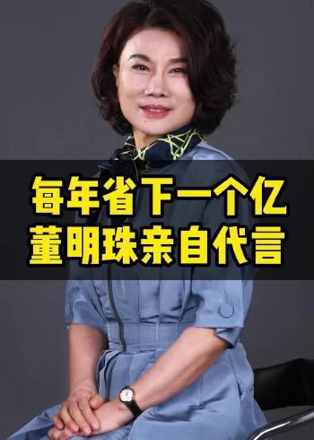 董明珠开微店了！格力掌门人亲自带货，你买吗？