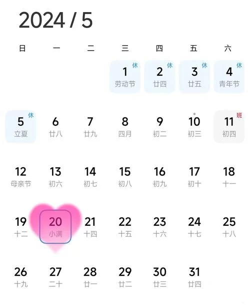 5月19日是什么日子？它的含义和习俗是什么？