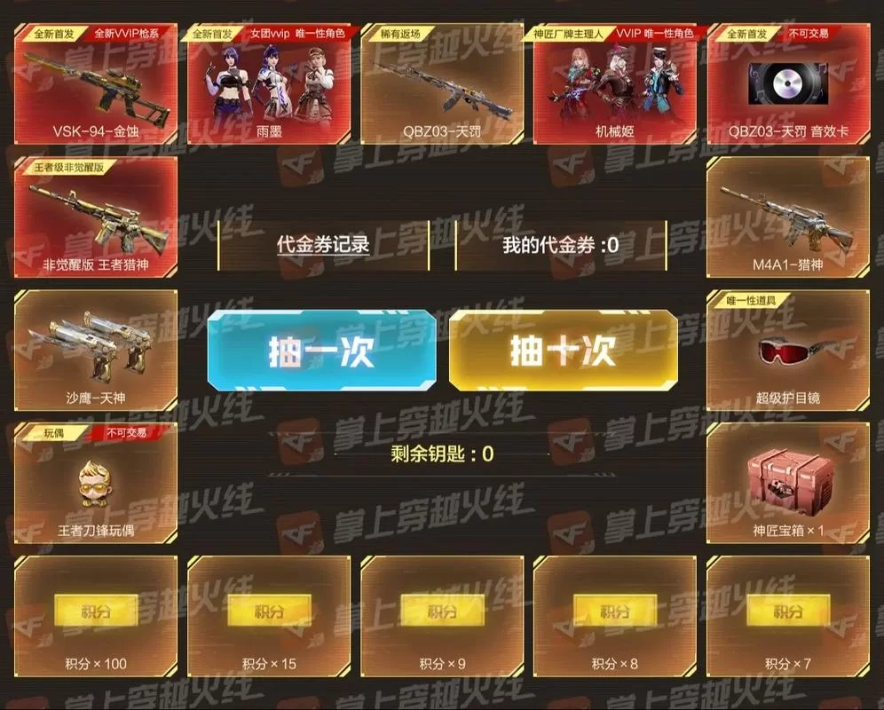 CF手游抽奖活动汇总：海量奖励等你来赢！