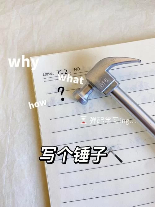 锤子英文怎么说？hammer的正确发音和用法详解