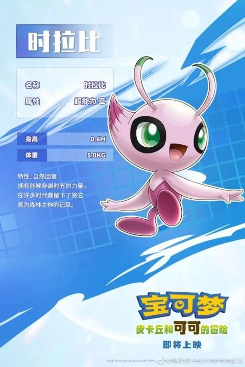 深入了解雪拉比：技能分析与战斗策略
