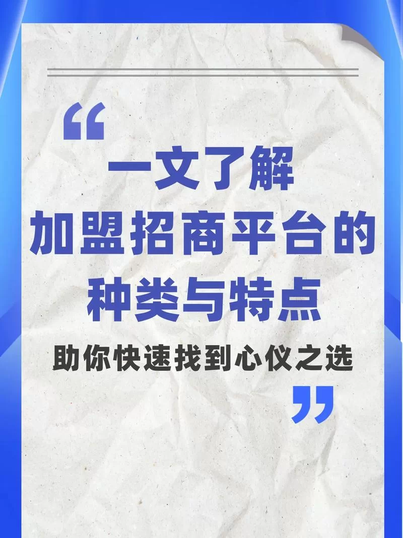 秀搜招商加盟平台：轻松找到优质项目