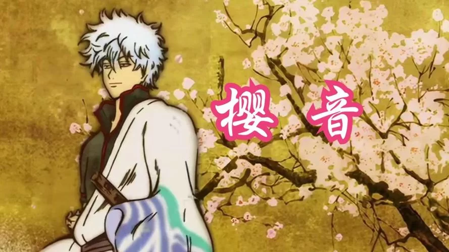 桜音在线试听：高清音质MP3在线收听下载