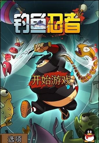钓鱼忍者：火爆手游，玩法简单易上手