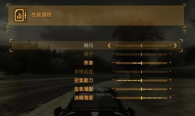 极品飞车9性能优化补丁：提升游戏速度，流畅运行无压力