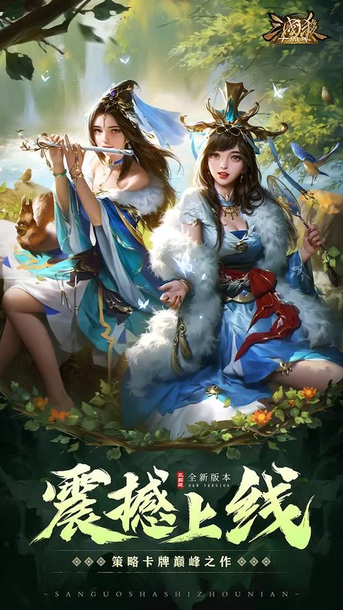 新版三国杀来了！更多武将，更刺激体验！