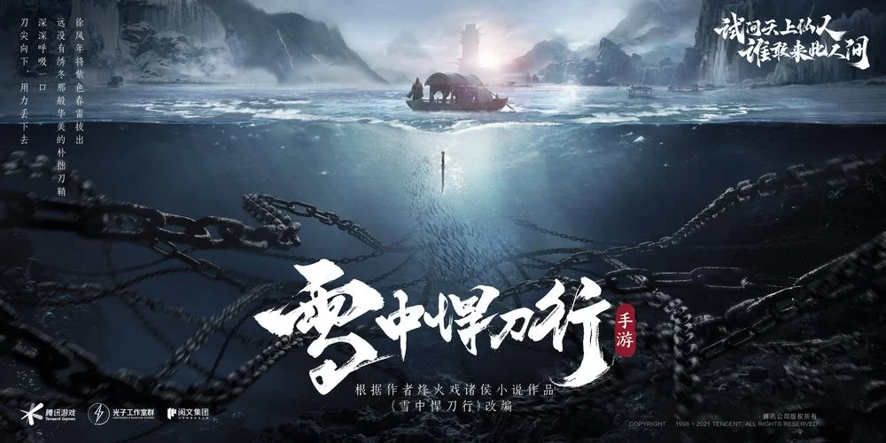 雪中悍刀行手游：最燃的武侠世界等你探索