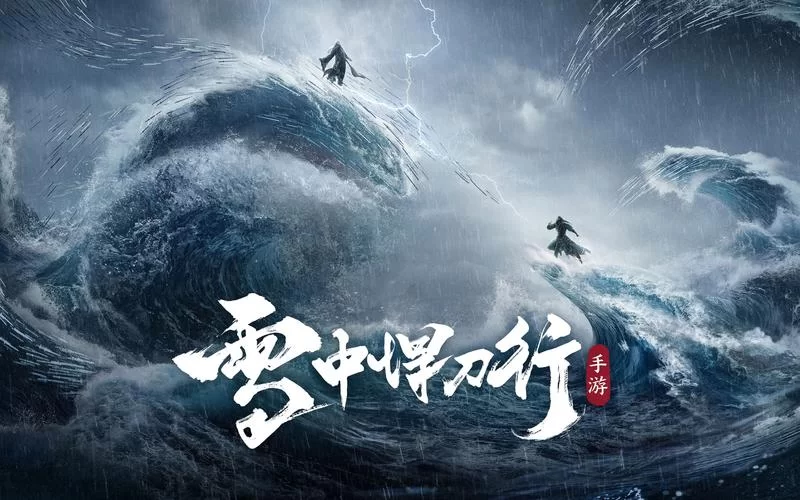 雪中悍刀行手游：最燃的武侠世界等你探索