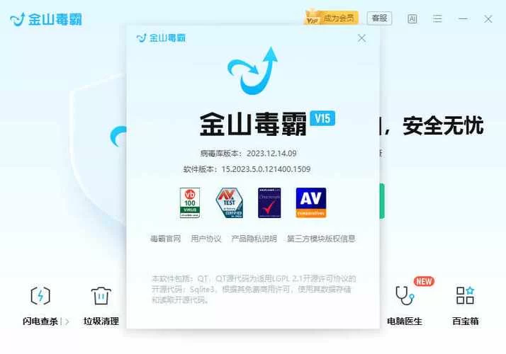 金山毒霸下载安装：快速安全无病毒