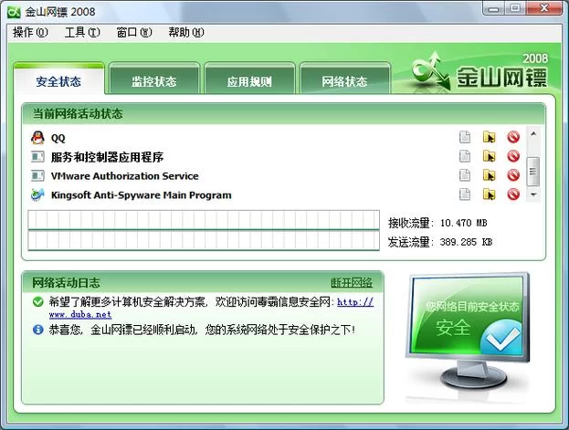 金山毒霸下载安装：快速安全无病毒