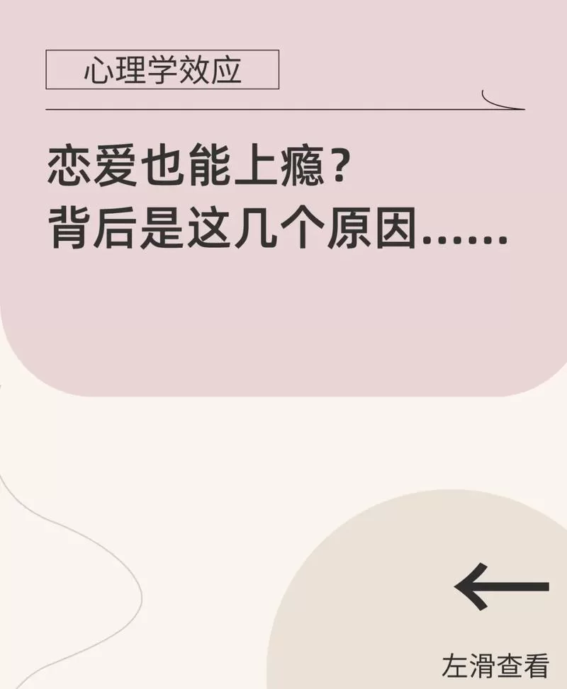 爱情成瘾是病吗？如何识别和克服爱情成瘾？