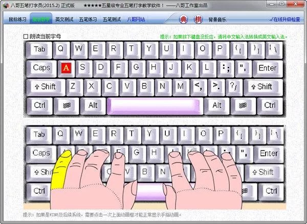 急需五笔打字员软件下载？这里有你需要的各种版本和资源