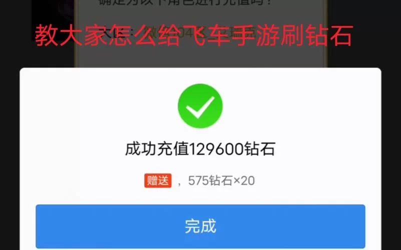 如何高效刷QQ飞车经验？升级技巧大公开