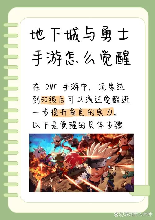 快速提升DNF角色战力？教你轻松搞定辅助装备附魔