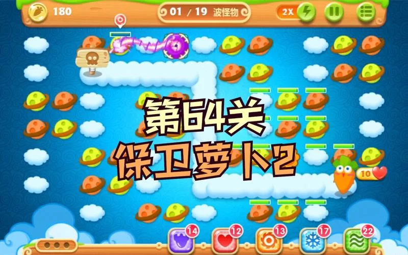 保卫萝卜2下载大全：安卓苹果都能玩