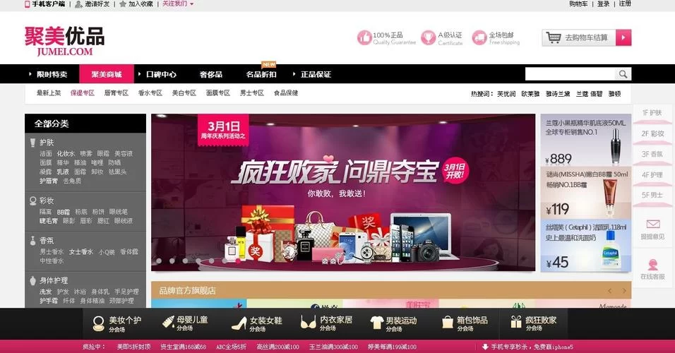 聚美优品3周年庆：那些你不知道的幕后真相