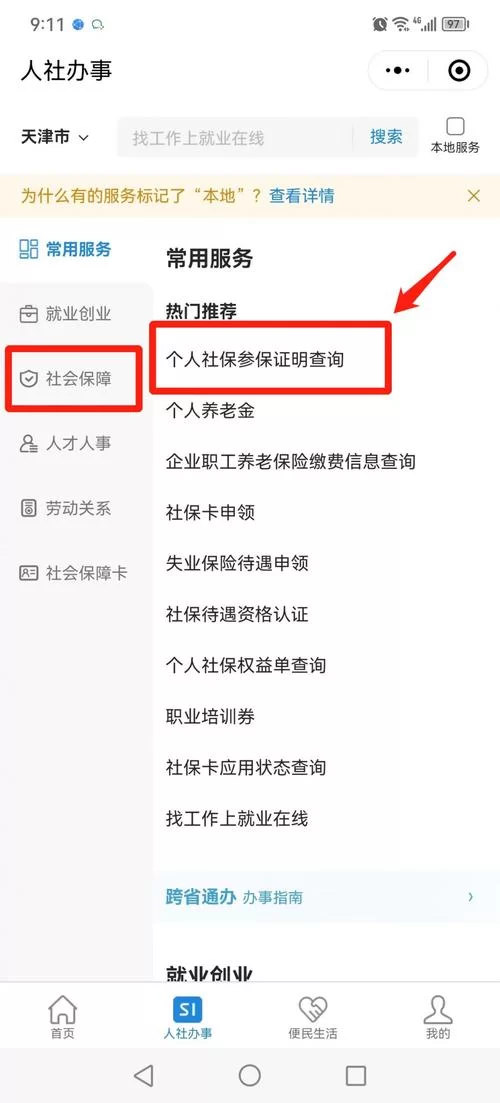 天津人力社保局官网权威信息发布，政策解读一手掌握