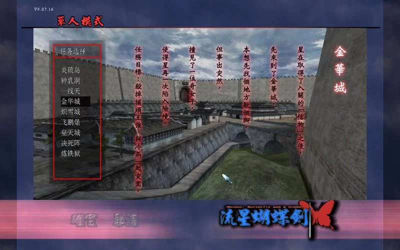 流星蝴蝶剑9.07完整版下载地址：高清流畅不卡顿