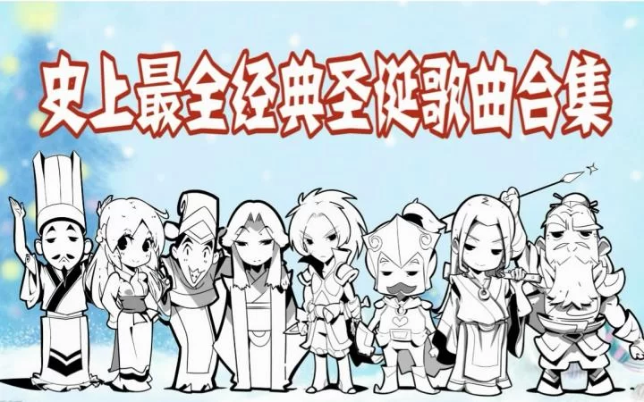 口水三国全集在线观看，爆笑三国你绝对没看过！