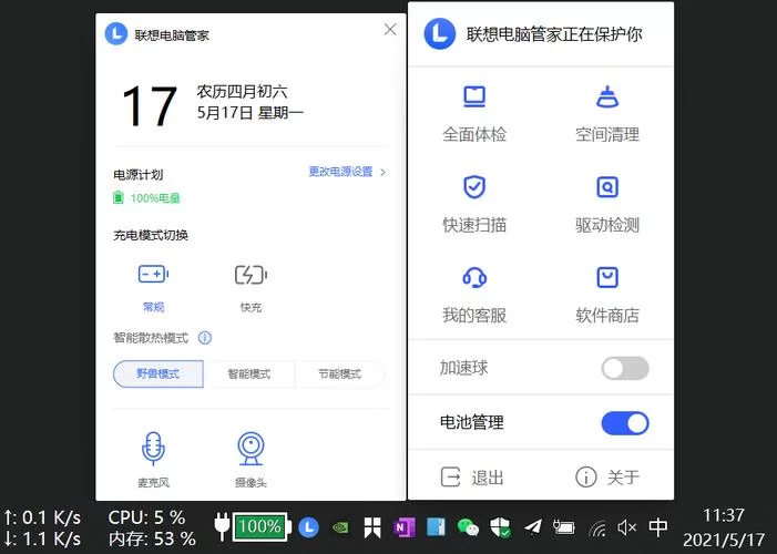 联想电脑电池管理软件推荐：高效省电，轻松搞定