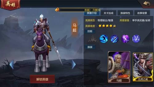 梦三国马超厉害吗？属性技能全面解析