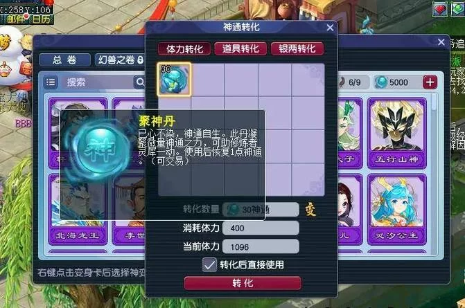 梦幻变身系统深度解析：变身卡与神通变化的区别与联系