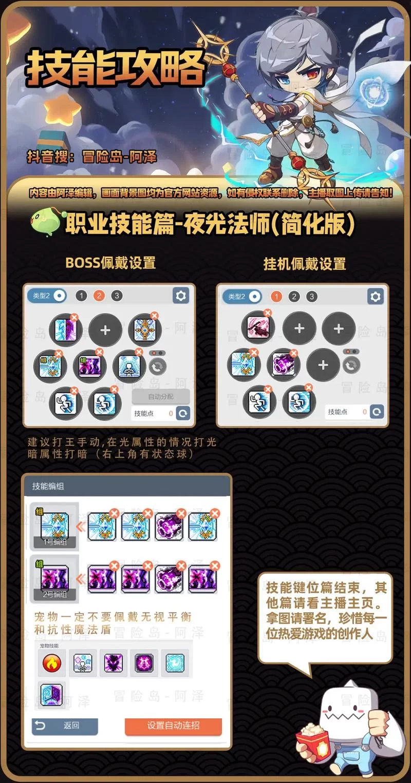 冒险岛2法师技能加点详解：不同流派加点技巧