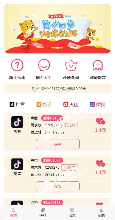 爱分享抖音点赞赚钱是真的吗？小心掉进陷阱！