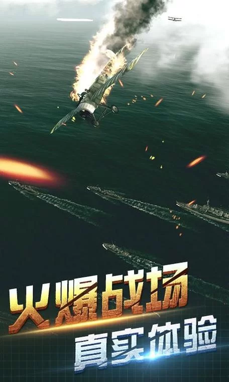 决战长空手游：二战空战等你来战，体验刺激飞行射击