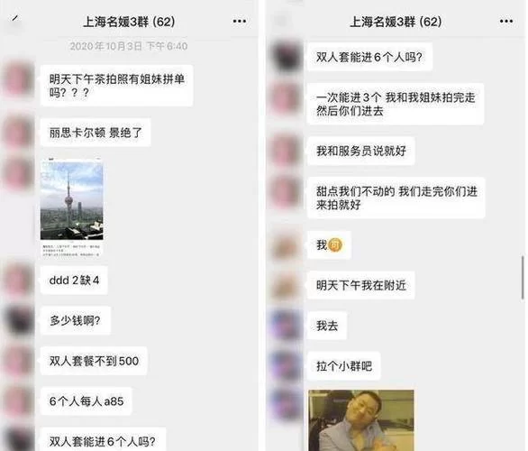 上海名媛群是什么？揭秘“高配版拼多多”