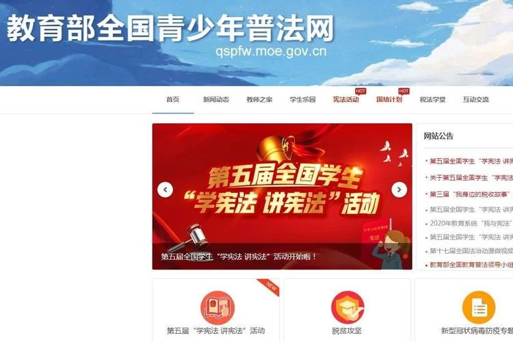 教育部全国青少年普法网：学生普法好帮手