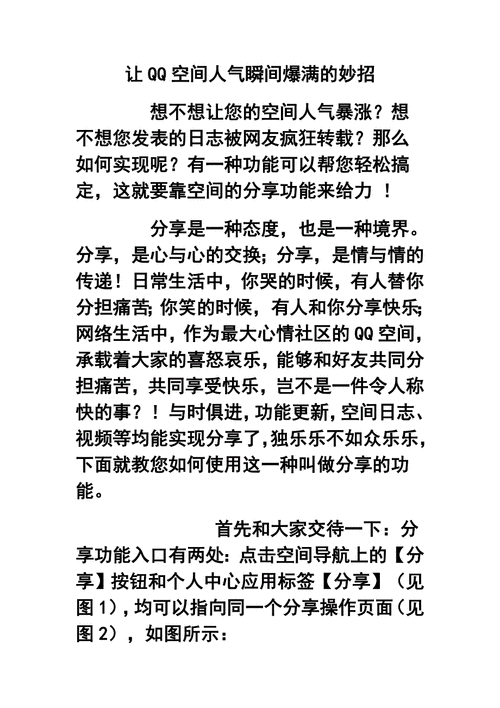 快速提升QQ空间人气！教你轻松刷留言板的秘诀
