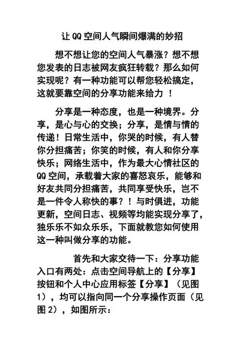 快速提升QQ空间人气！教你轻松刷留言板的秘诀