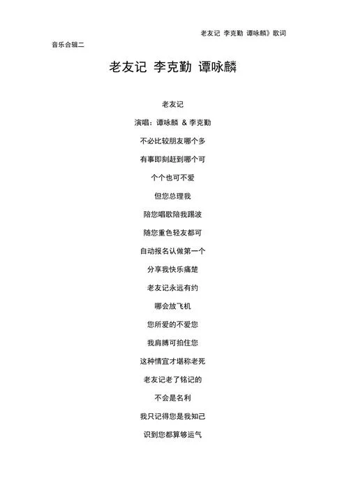 老友记歌曲歌词分享：那些年我们一起唱的歌