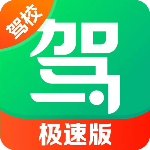 驾校一点通2013科目一下载：快速掌握考试技巧