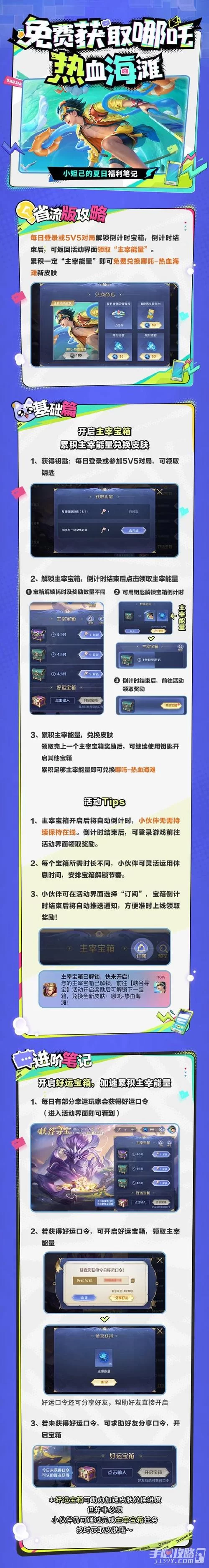 王者荣耀峡谷寻宝怎么玩？新手入门指南