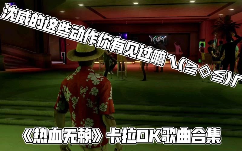 热血无赖主题歌曲：游戏原声带歌曲合集推荐