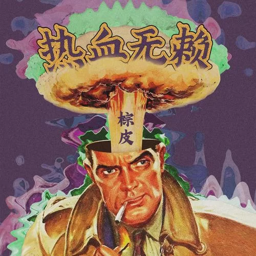 热血无赖主题歌曲：游戏原声带歌曲合集推荐