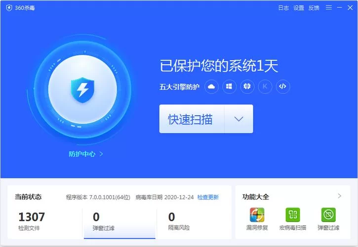 360杀毒64位深度体验：高效查杀病毒，守护电脑安全