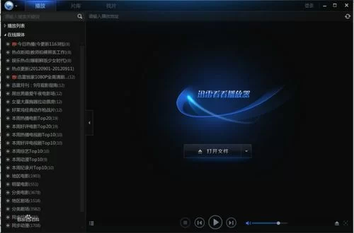 迅雷看看播放器免费下载安装：告别卡顿