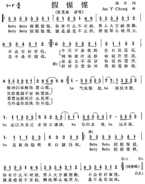 深入解读假惺惺歌词：爱情里的虚伪与欺骗