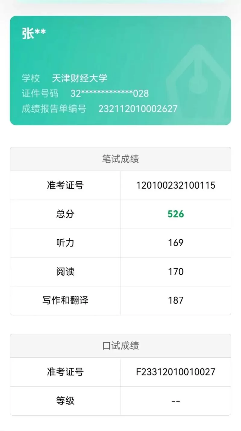 想知道四级多少分过关？用四级计算器算算看