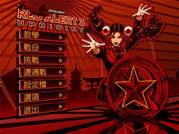 红色警戒3中文版下载：免安装绿色版等你来