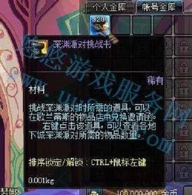 DNF挑战书交易指南：拍卖行买卖技巧详解