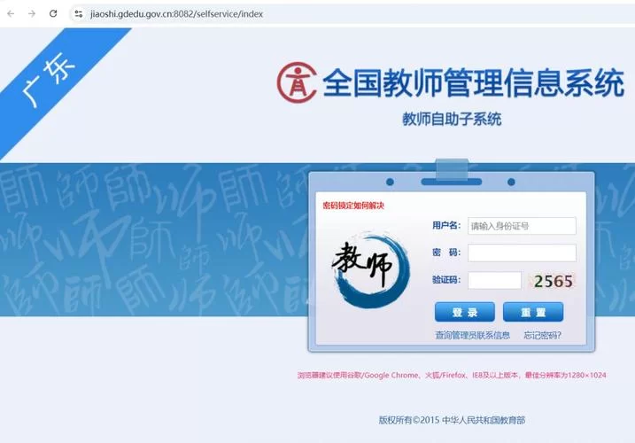 全国教师管理系统登录入口及使用指南详解