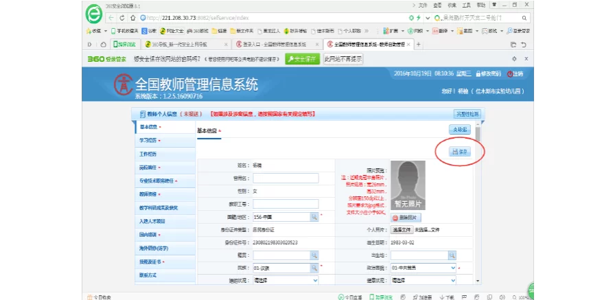 全国教师管理系统登录入口及使用指南详解